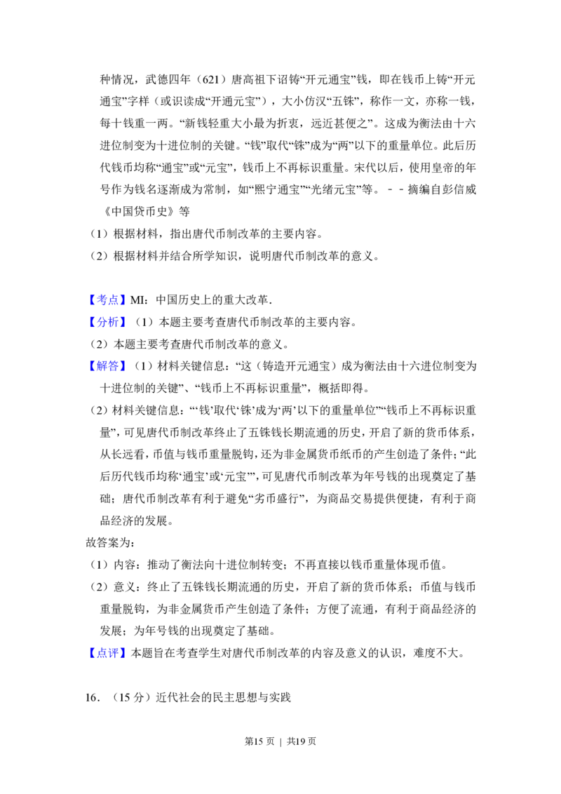 2015年高考历史试卷（新课标Ⅰ）（解析卷）_历史历年高考真题_新&middot;PDF版2008-2025&middot;高考历史真题_历史（按年份分类）2008-2025_2015&middot;历史高考真题