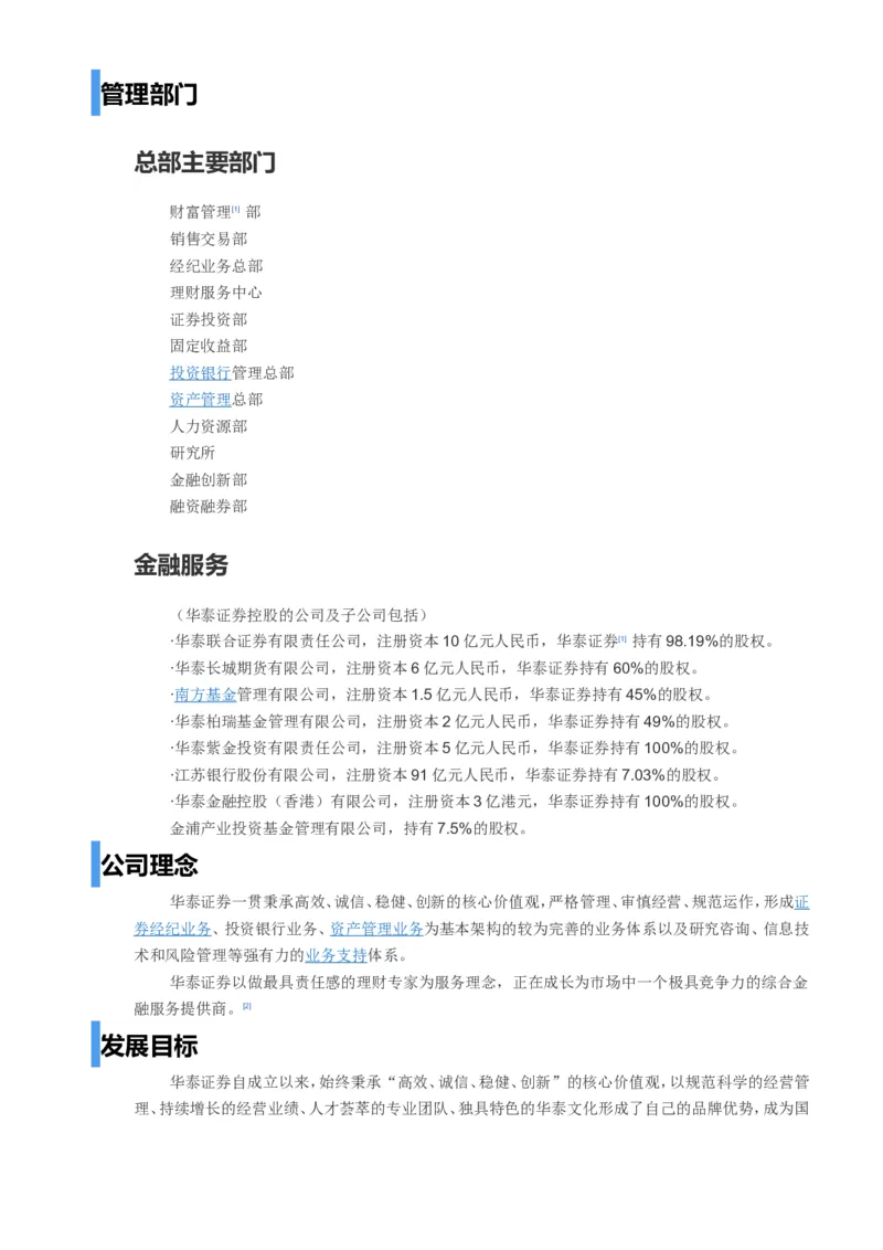 华泰证券简介_2025春招题库汇总_券商-基金题库-1_05基金券商汇总_华泰证券_1-华泰证券招聘笔试精华知识讲义宝典