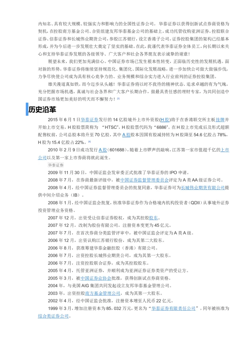 华泰证券简介_2025春招题库汇总_券商-基金题库-1_05基金券商汇总_华泰证券_1-华泰证券招聘笔试精华知识讲义宝典