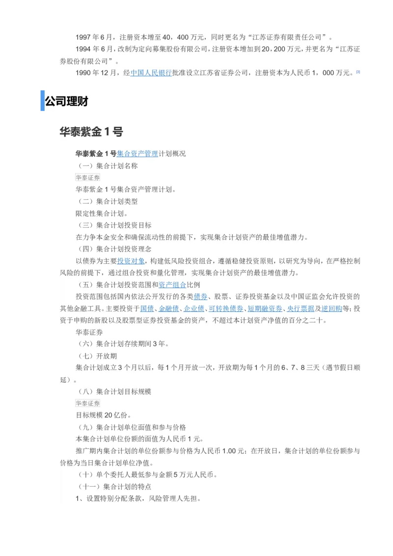 华泰证券简介_2025春招题库汇总_券商-基金题库-1_05基金券商汇总_华泰证券_1-华泰证券招聘笔试精华知识讲义宝典