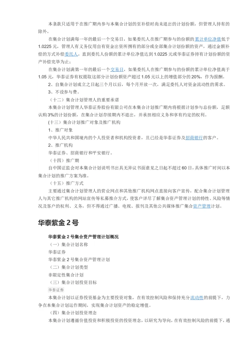华泰证券简介_2025春招题库汇总_券商-基金题库-1_05基金券商汇总_华泰证券_1-华泰证券招聘笔试精华知识讲义宝典