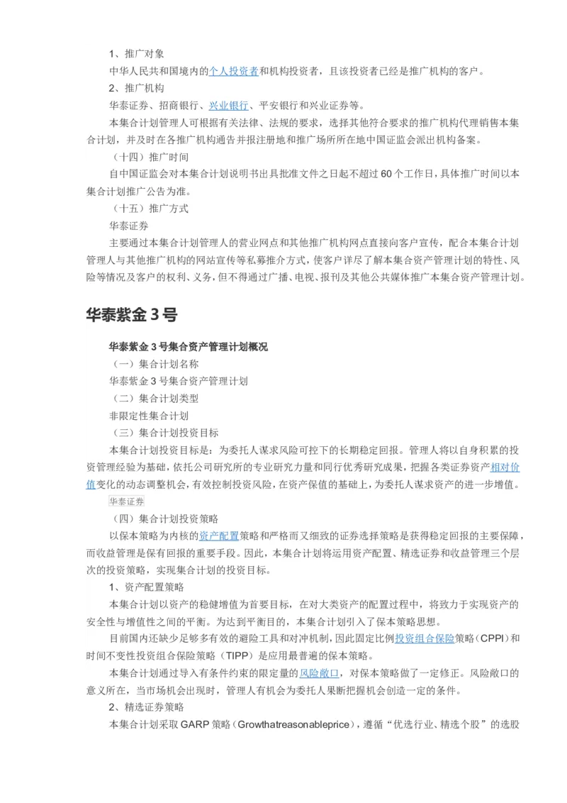 华泰证券简介_2025春招题库汇总_券商-基金题库-1_05基金券商汇总_华泰证券_1-华泰证券招聘笔试精华知识讲义宝典