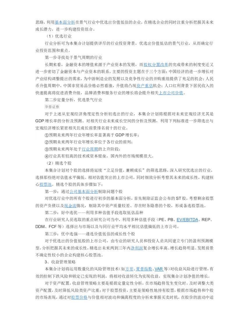 华泰证券简介_2025春招题库汇总_券商-基金题库-1_05基金券商汇总_华泰证券_1-华泰证券招聘笔试精华知识讲义宝典