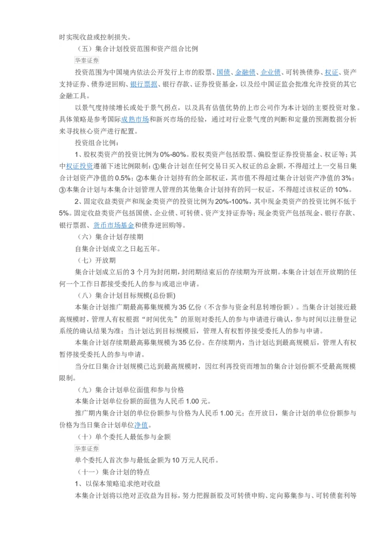 华泰证券简介_2025春招题库汇总_券商-基金题库-1_05基金券商汇总_华泰证券_1-华泰证券招聘笔试精华知识讲义宝典