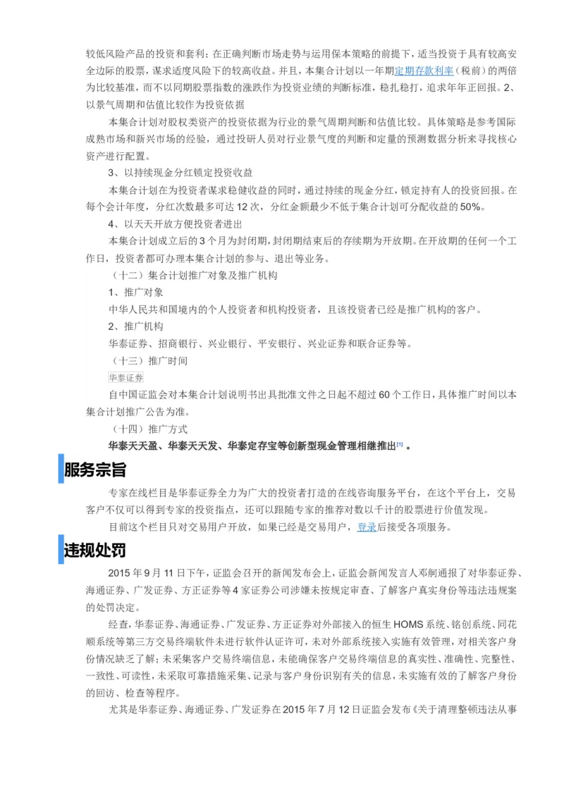 华泰证券简介_2025春招题库汇总_券商-基金题库-1_05基金券商汇总_华泰证券_1-华泰证券招聘笔试精华知识讲义宝典