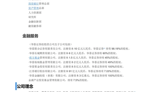 华泰证券简介_2025春招题库汇总_券商-基金题库-1_05基金券商汇总_华泰证券_1-华泰证券招聘笔试精华知识讲义宝典