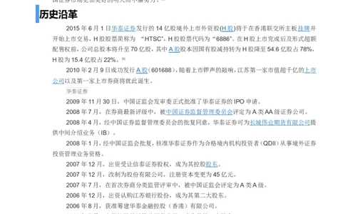 华泰证券简介_2025春招题库汇总_券商-基金题库-1_05基金券商汇总_华泰证券_1-华泰证券招聘笔试精华知识讲义宝典