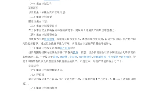 华泰证券简介_2025春招题库汇总_券商-基金题库-1_05基金券商汇总_华泰证券_1-华泰证券招聘笔试精华知识讲义宝典