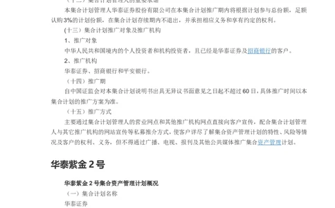 华泰证券简介_2025春招题库汇总_券商-基金题库-1_05基金券商汇总_华泰证券_1-华泰证券招聘笔试精华知识讲义宝典