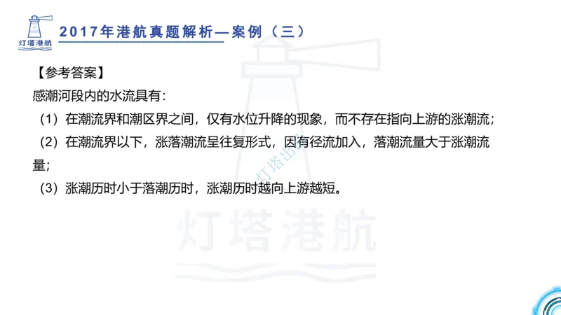 2018+2017年真题案例讲义+答案_2026年一级建造师_2026年一建港航_2025年一建港航SVIP_03-习题精析✿实战特训✿模考通关_07-港航《真题案例班》灯塔SMR