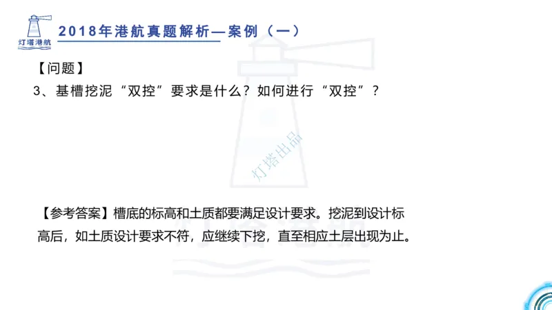 2018+2017年真题案例讲义+答案_2026年一级建造师_2026年一建港航_2025年一建港航SVIP_03-习题精析✿实战特训✿模考通关_07-港航《真题案例班》灯塔SMR