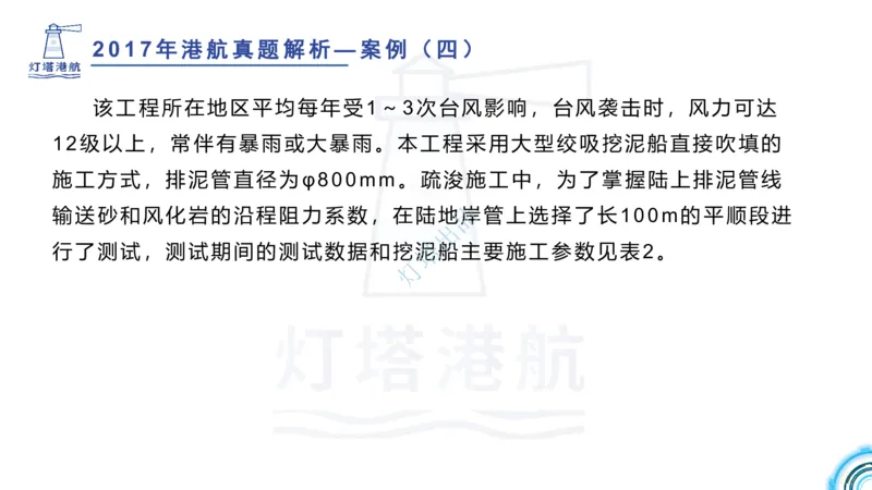 2018+2017年真题案例讲义+答案_2026年一级建造师_2026年一建港航_2025年一建港航SVIP_03-习题精析✿实战特训✿模考通关_07-港航《真题案例班》灯塔SMR