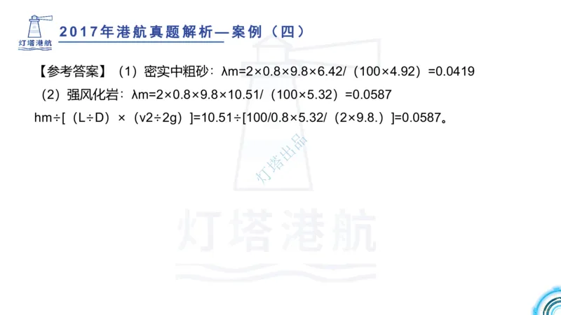 2018+2017年真题案例讲义+答案_2026年一级建造师_2026年一建港航_2025年一建港航SVIP_03-习题精析✿实战特训✿模考通关_07-港航《真题案例班》灯塔SMR