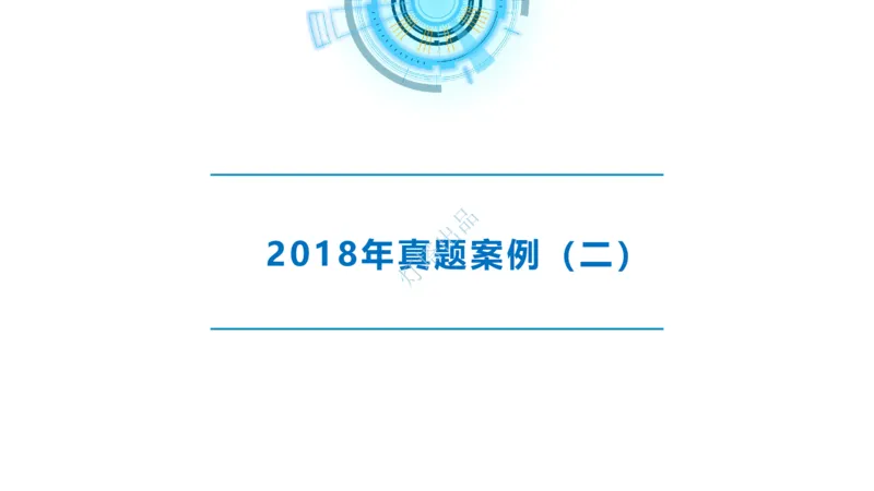 2018+2017年真题案例讲义+答案_2026年一级建造师_2026年一建港航_2025年一建港航SVIP_03-习题精析✿实战特训✿模考通关_07-港航《真题案例班》灯塔SMR