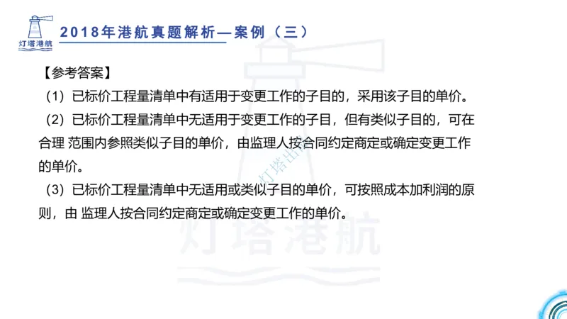 2018+2017年真题案例讲义+答案_2026年一级建造师_2026年一建港航_2025年一建港航SVIP_03-习题精析✿实战特训✿模考通关_07-港航《真题案例班》灯塔SMR