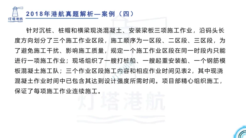 2018+2017年真题案例讲义+答案_2026年一级建造师_2026年一建港航_2025年一建港航SVIP_03-习题精析✿实战特训✿模考通关_07-港航《真题案例班》灯塔SMR
