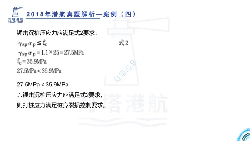 2018+2017年真题案例讲义+答案_2026年一级建造师_2026年一建港航_2025年一建港航SVIP_03-习题精析✿实战特训✿模考通关_07-港航《真题案例班》灯塔SMR