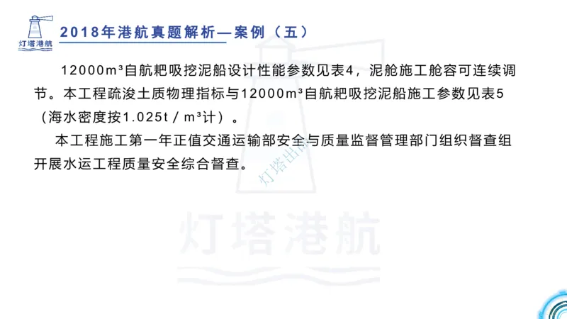 2018+2017年真题案例讲义+答案_2026年一级建造师_2026年一建港航_2025年一建港航SVIP_03-习题精析✿实战特训✿模考通关_07-港航《真题案例班》灯塔SMR