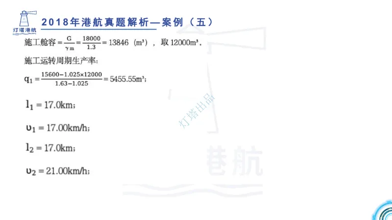 2018+2017年真题案例讲义+答案_2026年一级建造师_2026年一建港航_2025年一建港航SVIP_03-习题精析✿实战特训✿模考通关_07-港航《真题案例班》灯塔SMR