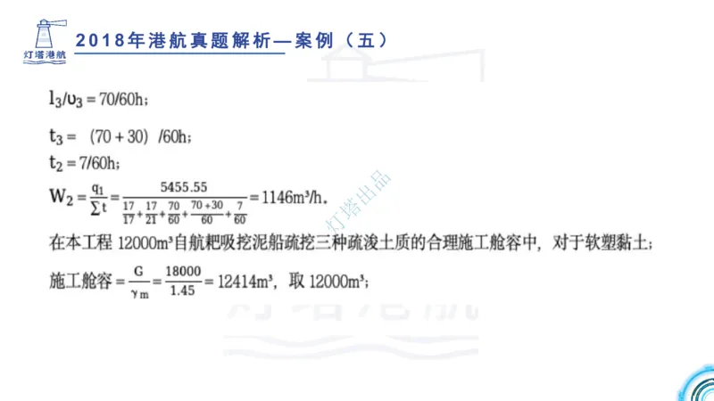 2018+2017年真题案例讲义+答案_2026年一级建造师_2026年一建港航_2025年一建港航SVIP_03-习题精析✿实战特训✿模考通关_07-港航《真题案例班》灯塔SMR