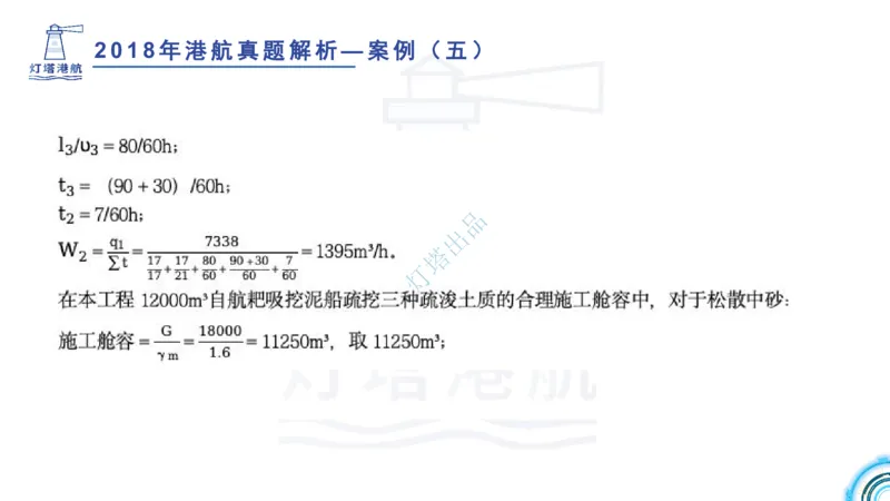 2018+2017年真题案例讲义+答案_2026年一级建造师_2026年一建港航_2025年一建港航SVIP_03-习题精析✿实战特训✿模考通关_07-港航《真题案例班》灯塔SMR