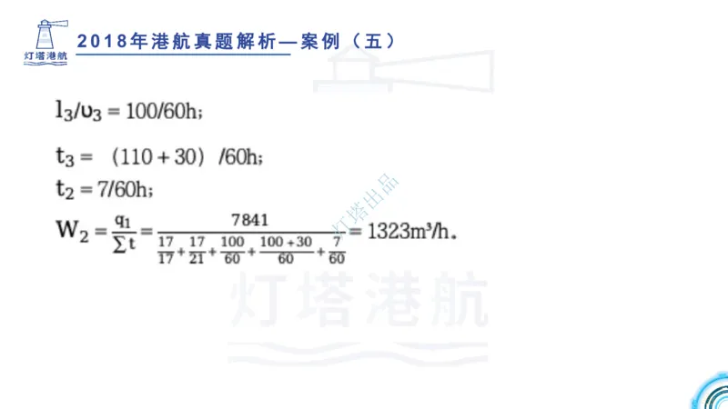 2018+2017年真题案例讲义+答案_2026年一级建造师_2026年一建港航_2025年一建港航SVIP_03-习题精析✿实战特训✿模考通关_07-港航《真题案例班》灯塔SMR
