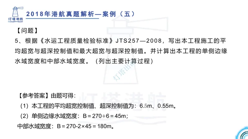 2018+2017年真题案例讲义+答案_2026年一级建造师_2026年一建港航_2025年一建港航SVIP_03-习题精析✿实战特训✿模考通关_07-港航《真题案例班》灯塔SMR