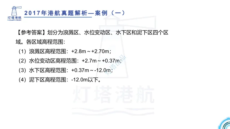 2018+2017年真题案例讲义+答案_2026年一级建造师_2026年一建港航_2025年一建港航SVIP_03-习题精析✿实战特训✿模考通关_07-港航《真题案例班》灯塔SMR