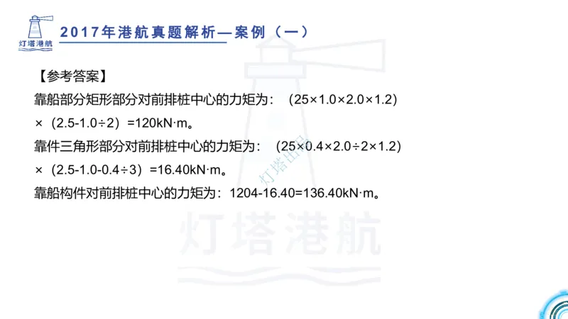 2018+2017年真题案例讲义+答案_2026年一级建造师_2026年一建港航_2025年一建港航SVIP_03-习题精析✿实战特训✿模考通关_07-港航《真题案例班》灯塔SMR