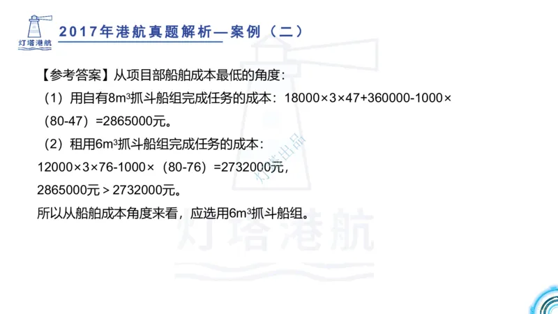 2018+2017年真题案例讲义+答案_2026年一级建造师_2026年一建港航_2025年一建港航SVIP_03-习题精析✿实战特训✿模考通关_07-港航《真题案例班》灯塔SMR