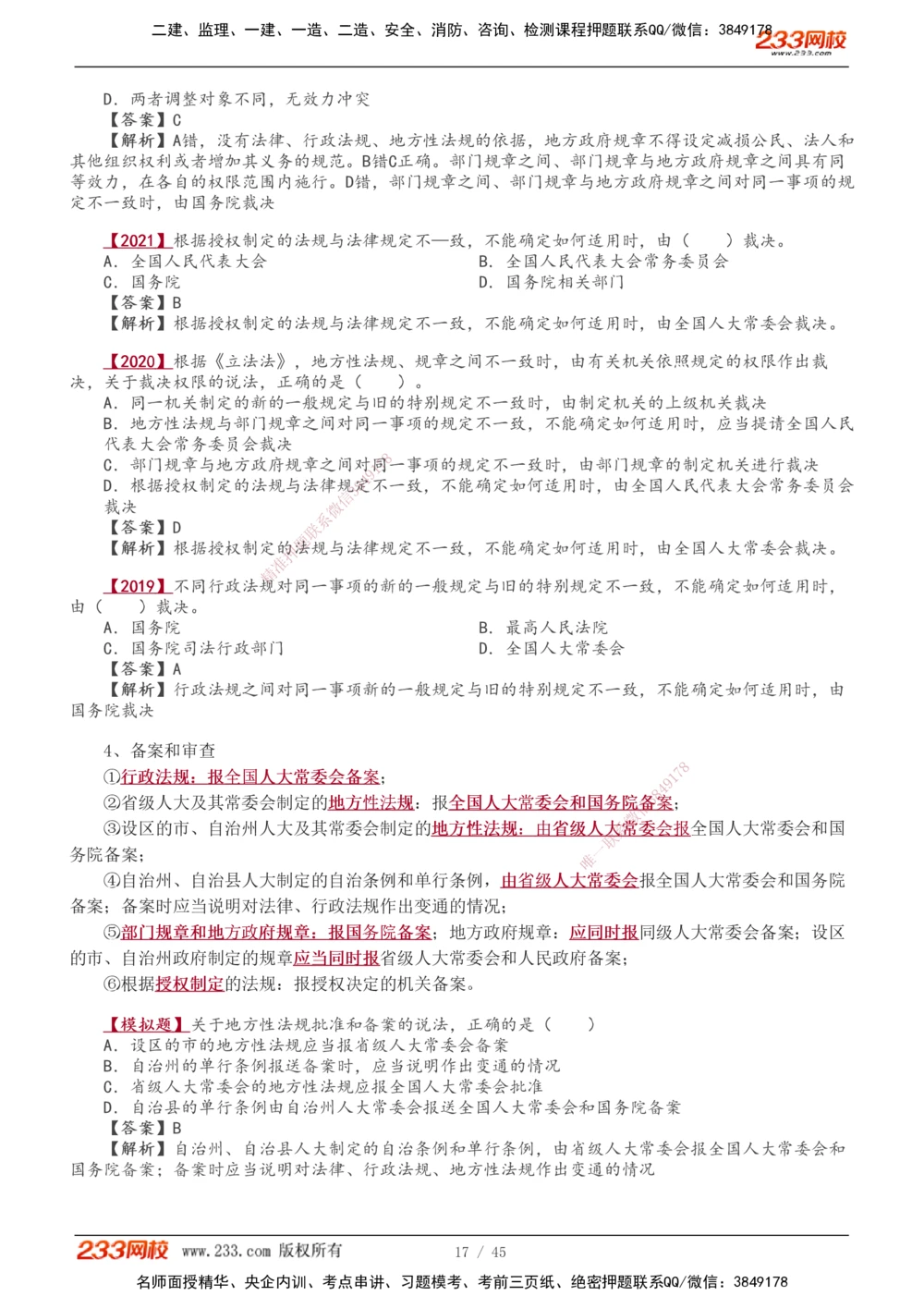 1-12_2026年一级建造师_2026年一建法规_2026年一建法规SVIP_02-基础精讲✿高端面授✿深度强化_08-2026年一建法规-233网校-教材精讲班-王东兴