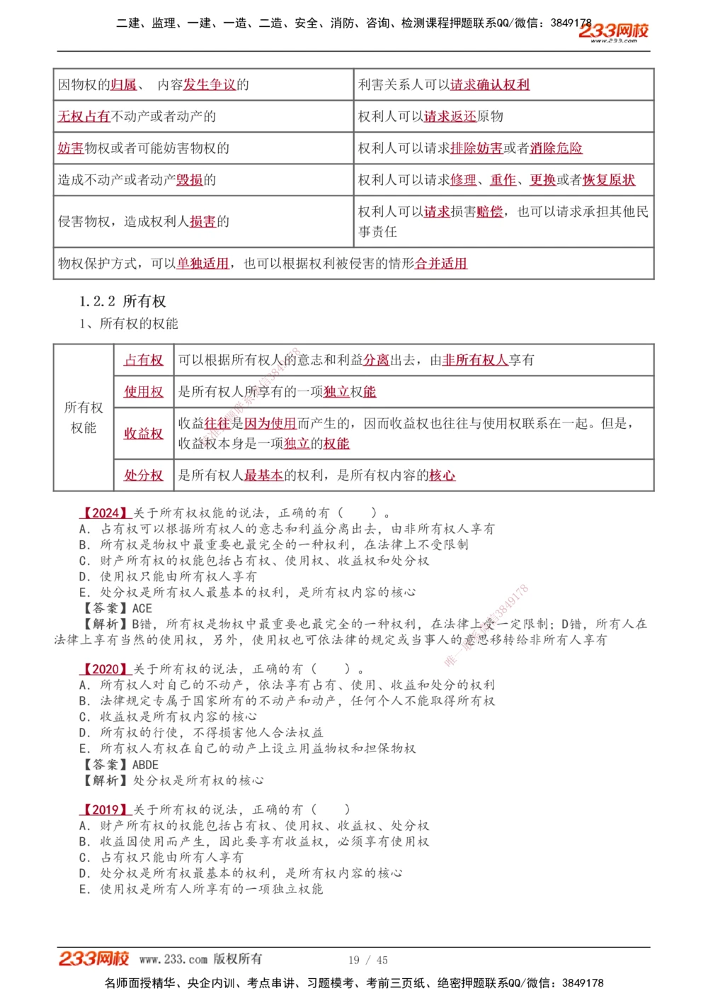 1-12_2026年一级建造师_2026年一建法规_2026年一建法规SVIP_02-基础精讲✿高端面授✿深度强化_08-2026年一建法规-233网校-教材精讲班-王东兴