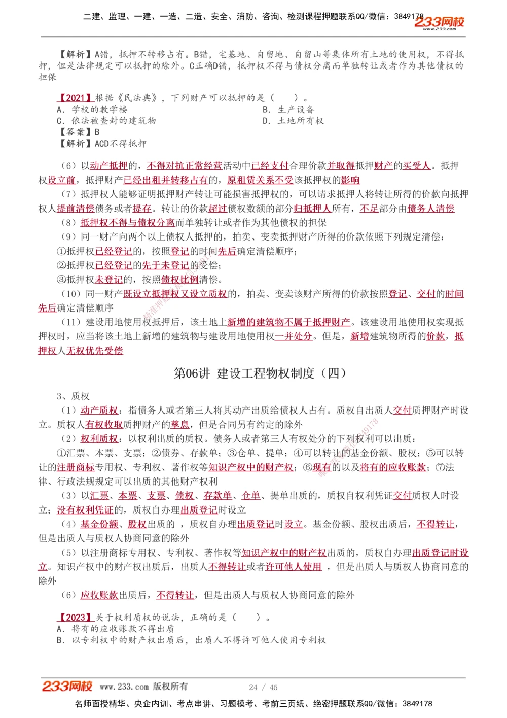 1-12_2026年一级建造师_2026年一建法规_2026年一建法规SVIP_02-基础精讲✿高端面授✿深度强化_08-2026年一建法规-233网校-教材精讲班-王东兴