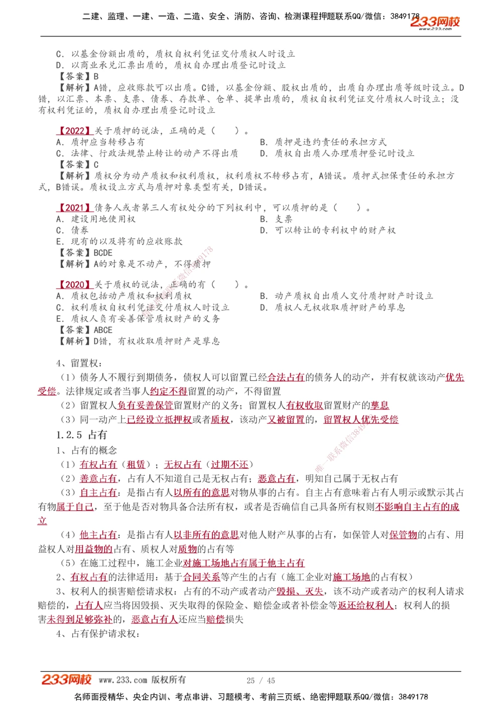 1-12_2026年一级建造师_2026年一建法规_2026年一建法规SVIP_02-基础精讲✿高端面授✿深度强化_08-2026年一建法规-233网校-教材精讲班-王东兴