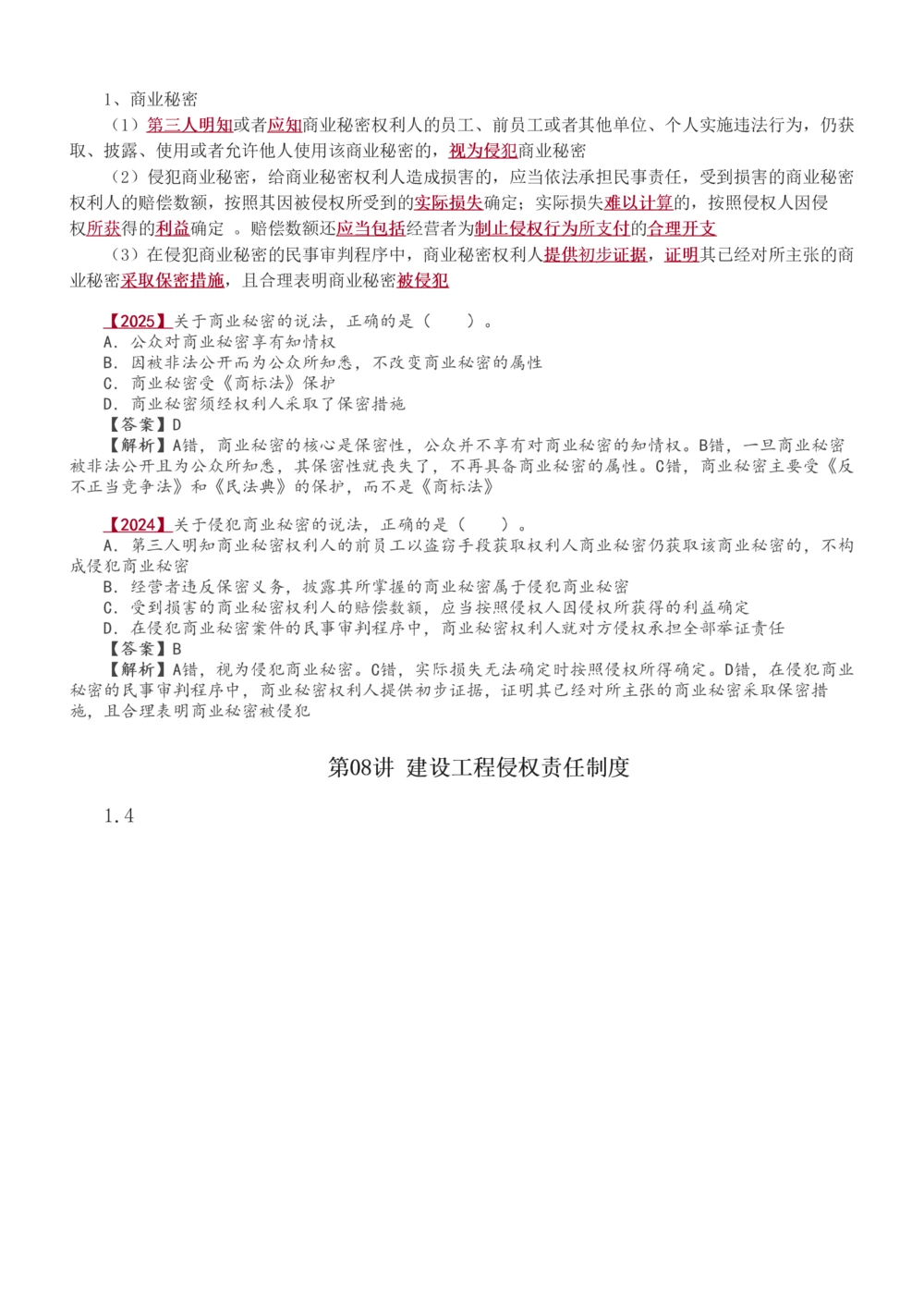 1-12_2026年一级建造师_2026年一建法规_2026年一建法规SVIP_02-基础精讲✿高端面授✿深度强化_08-2026年一建法规-233网校-教材精讲班-王东兴