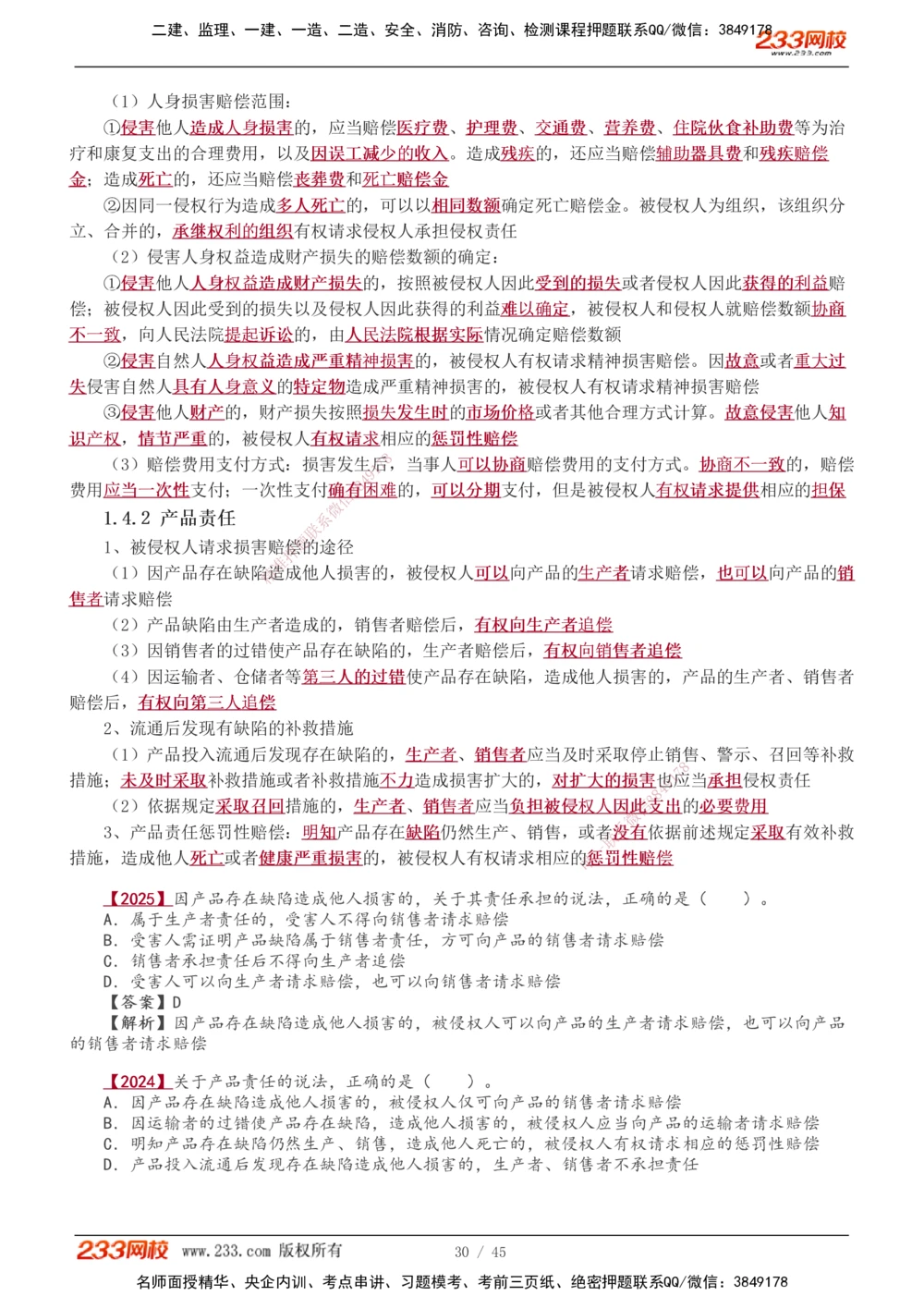 1-12_2026年一级建造师_2026年一建法规_2026年一建法规SVIP_02-基础精讲✿高端面授✿深度强化_08-2026年一建法规-233网校-教材精讲班-王东兴