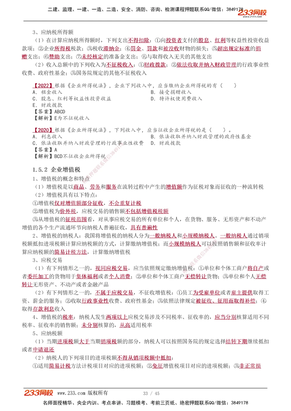 1-12_2026年一级建造师_2026年一建法规_2026年一建法规SVIP_02-基础精讲✿高端面授✿深度强化_08-2026年一建法规-233网校-教材精讲班-王东兴