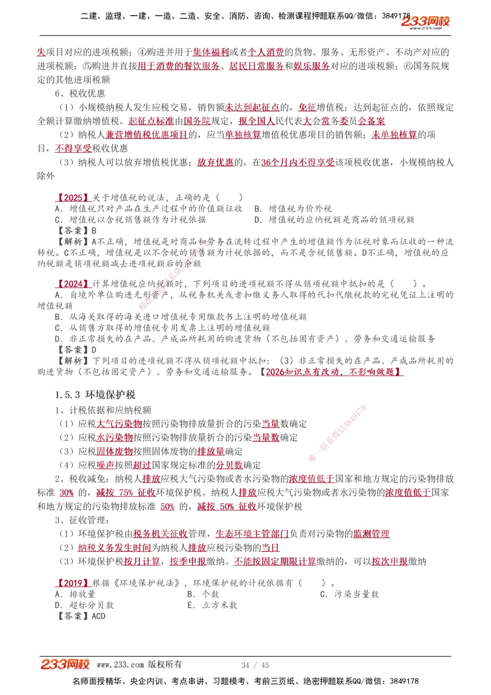 1-12_2026年一级建造师_2026年一建法规_2026年一建法规SVIP_02-基础精讲✿高端面授✿深度强化_08-2026年一建法规-233网校-教材精讲班-王东兴
