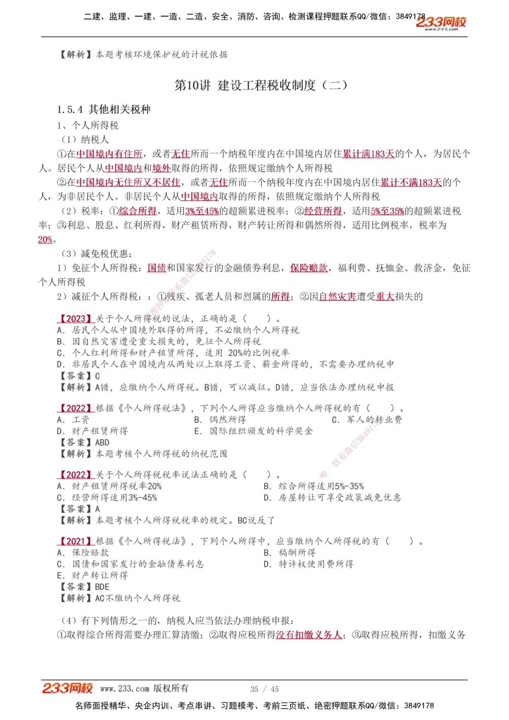 1-12_2026年一级建造师_2026年一建法规_2026年一建法规SVIP_02-基础精讲✿高端面授✿深度强化_08-2026年一建法规-233网校-教材精讲班-王东兴