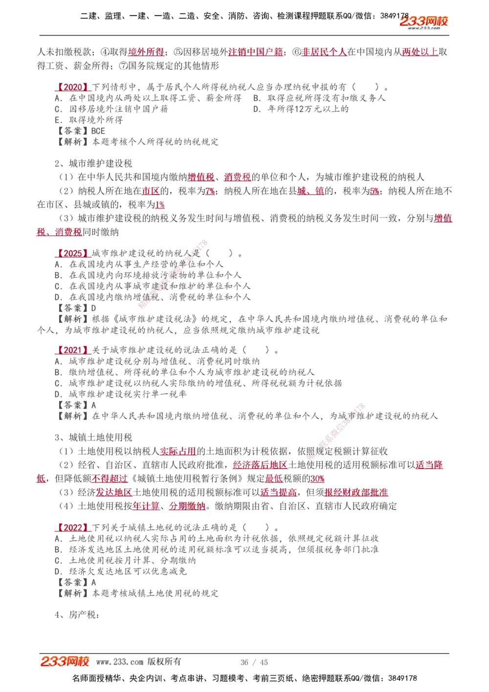 1-12_2026年一级建造师_2026年一建法规_2026年一建法规SVIP_02-基础精讲✿高端面授✿深度强化_08-2026年一建法规-233网校-教材精讲班-王东兴