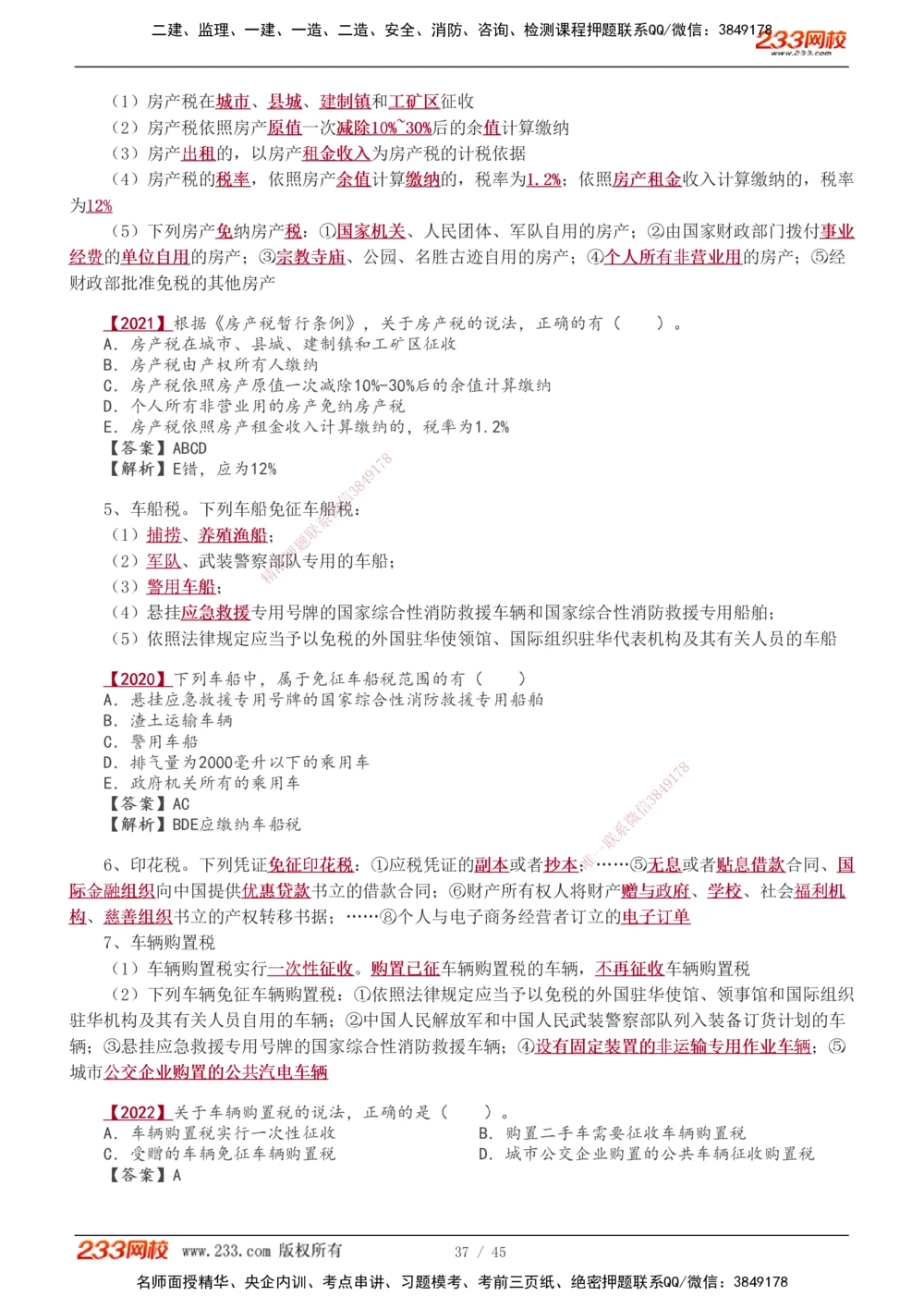 1-12_2026年一级建造师_2026年一建法规_2026年一建法规SVIP_02-基础精讲✿高端面授✿深度强化_08-2026年一建法规-233网校-教材精讲班-王东兴