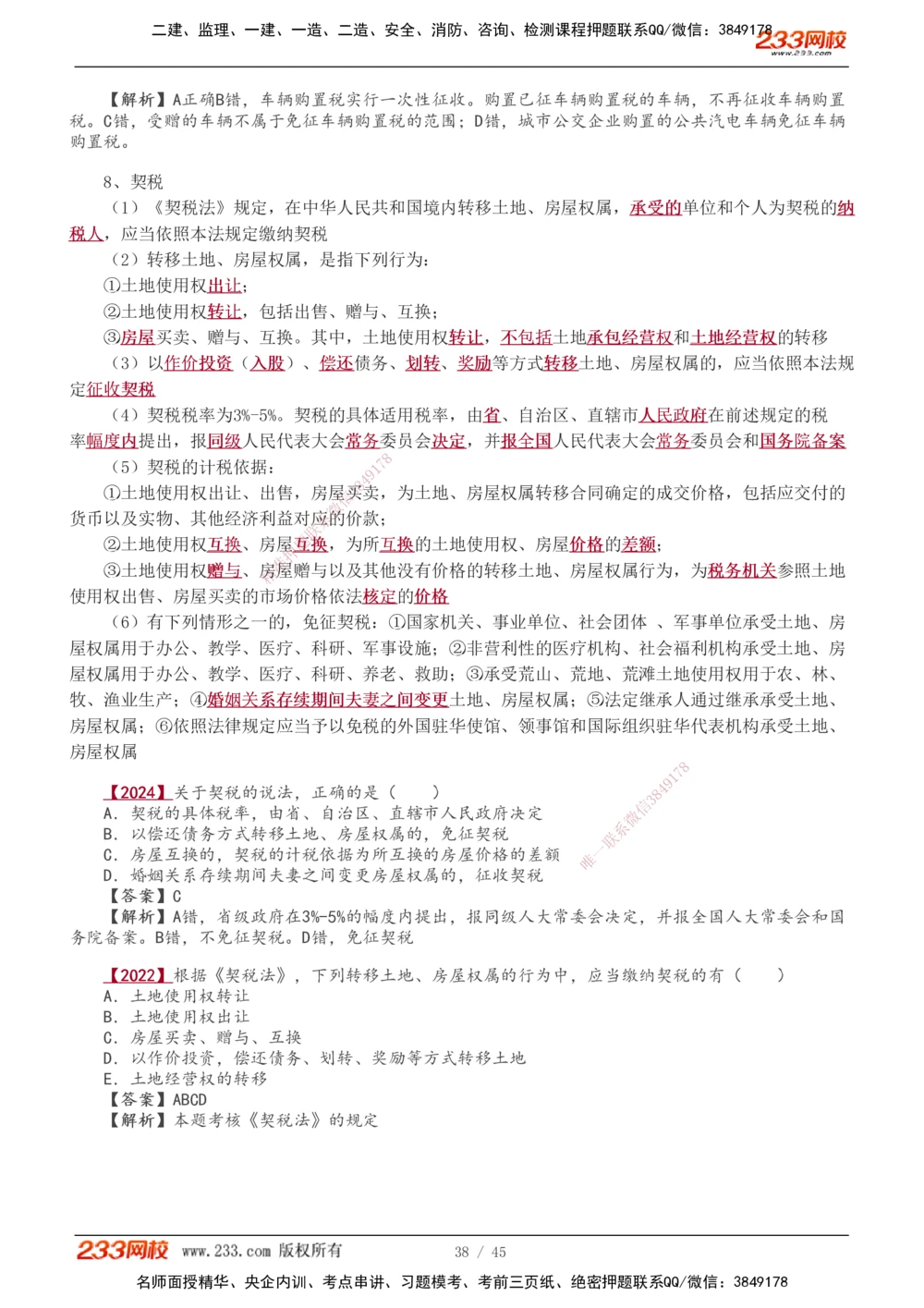 1-12_2026年一级建造师_2026年一建法规_2026年一建法规SVIP_02-基础精讲✿高端面授✿深度强化_08-2026年一建法规-233网校-教材精讲班-王东兴