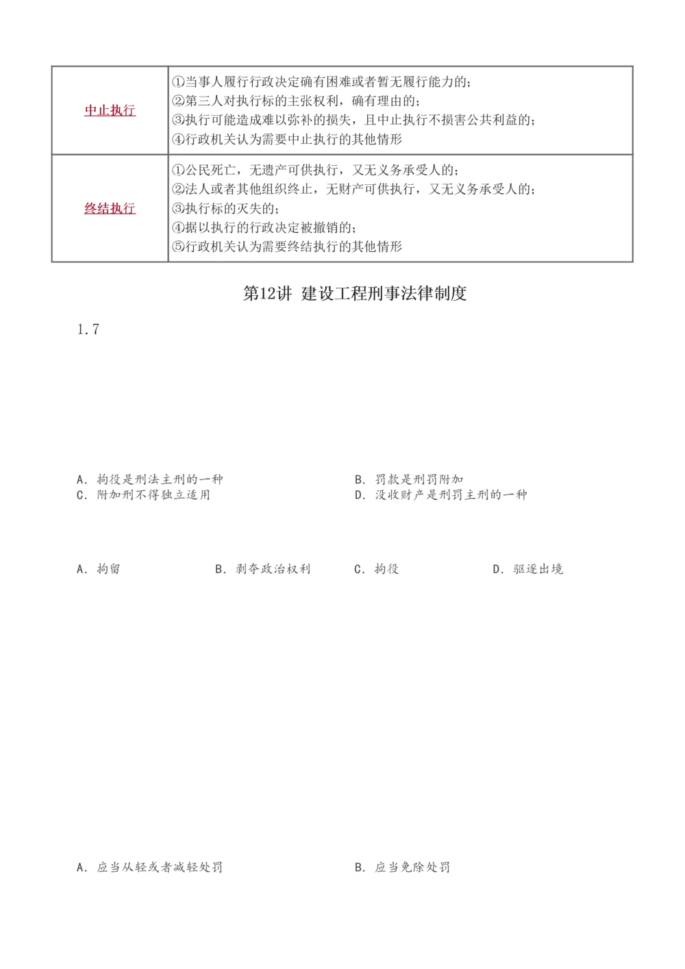 1-12_2026年一级建造师_2026年一建法规_2026年一建法规SVIP_02-基础精讲✿高端面授✿深度强化_08-2026年一建法规-233网校-教材精讲班-王东兴