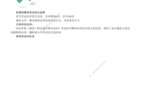 1-12_2026年一级建造师_2026年一建法规_2026年一建法规SVIP_02-基础精讲✿高端面授✿深度强化_08-2026年一建法规-233网校-教材精讲班-王东兴