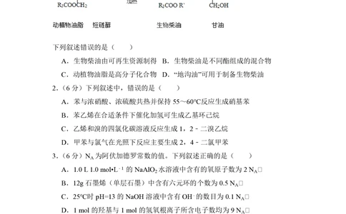 2013年高考化学试卷（新课标Ⅱ）（空白卷）_历年高考真题合集_化学历年高考真题_新&middot;PDF版2008-2025&middot;高考化学真题_化学（按年份分类）2008-2025_2013&middot;高考化学真题