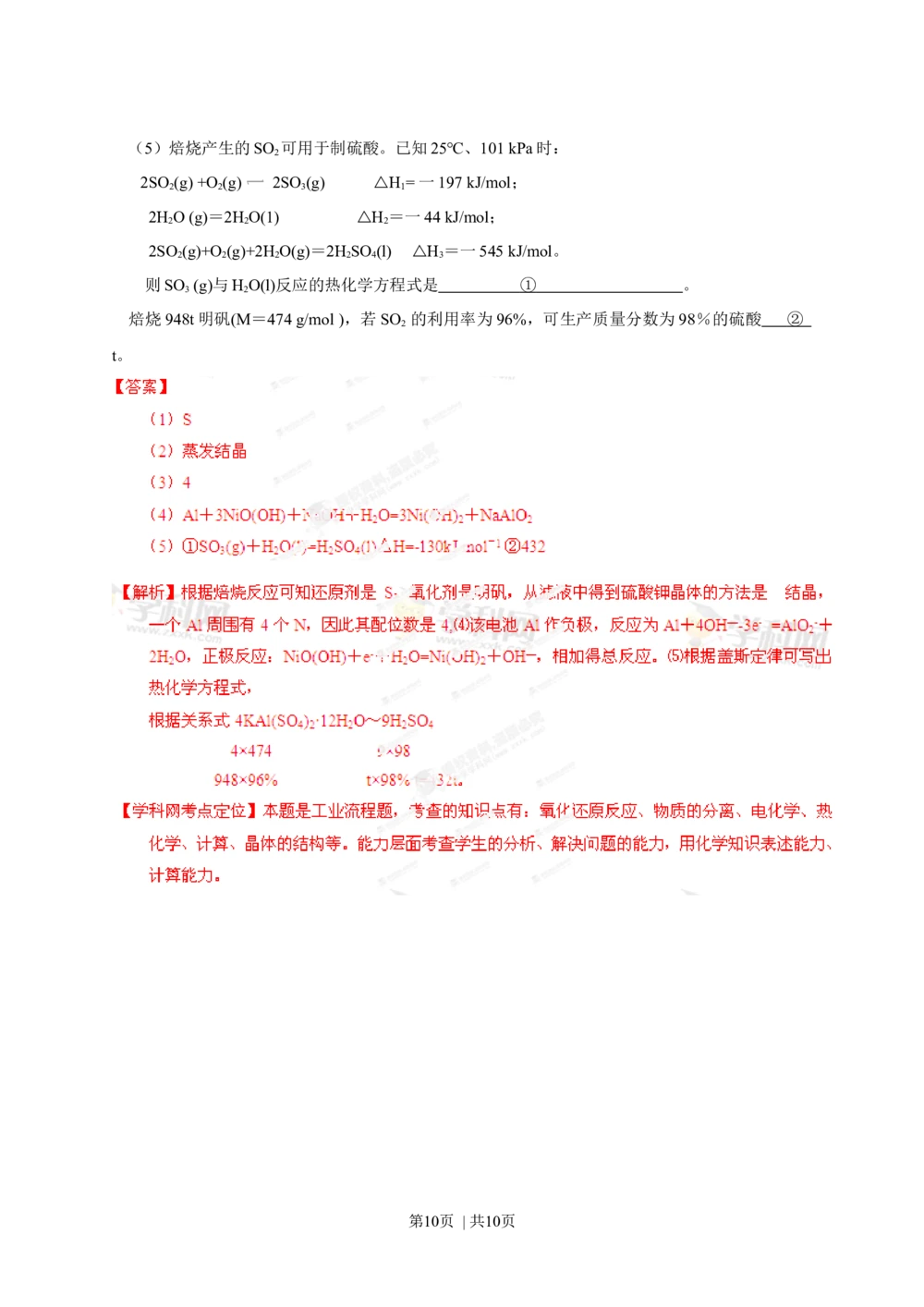 2013年高考化学试卷（四川）（解析卷）_历年高考真题合集_化学历年高考真题_新&middot;Word版2008-2025&middot;高考化学真题_化学（按省份分类）2008-2025_2008-2024&middot;（四川）化学高考真题