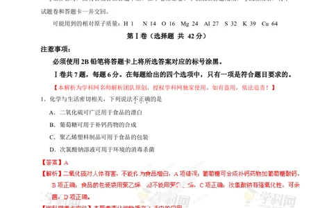 2013年高考化学试卷（四川）（解析卷）_历年高考真题合集_化学历年高考真题_新&middot;Word版2008-2025&middot;高考化学真题_化学（按省份分类）2008-2025_2008-2024&middot;（四川）化学高考真题