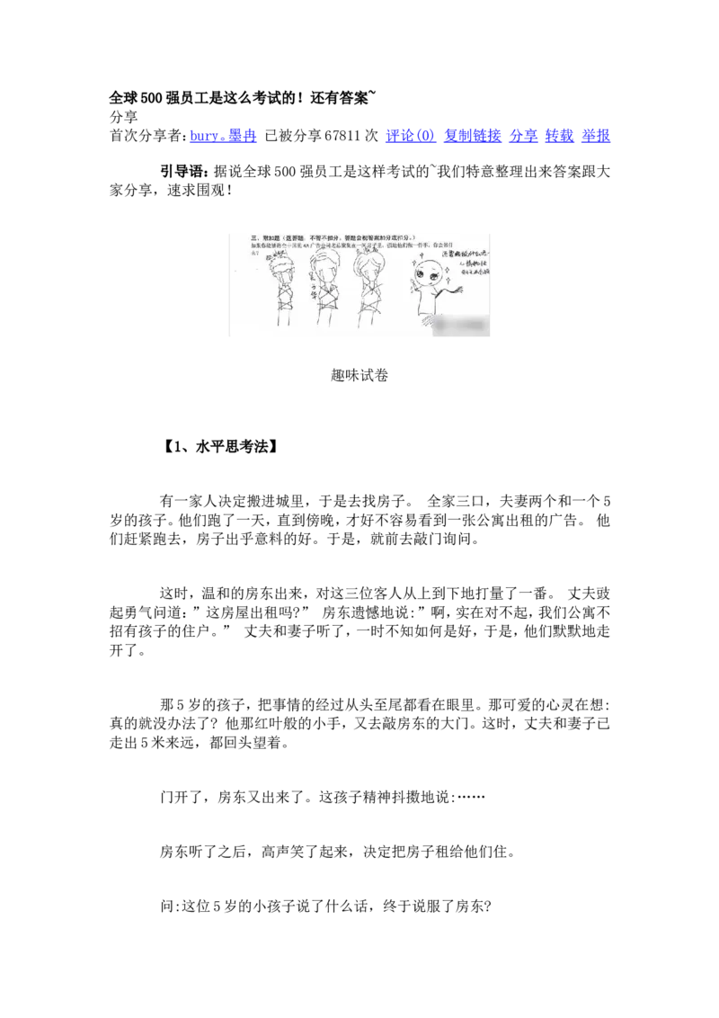 世界五百强面试题_2025春招题库汇总_十大行测题库_2023年十大热门题库更新中_04、菁客汇总_尼尔森_面试部分_面试2.世界500强题库专项_面试2.世界500强题库专项