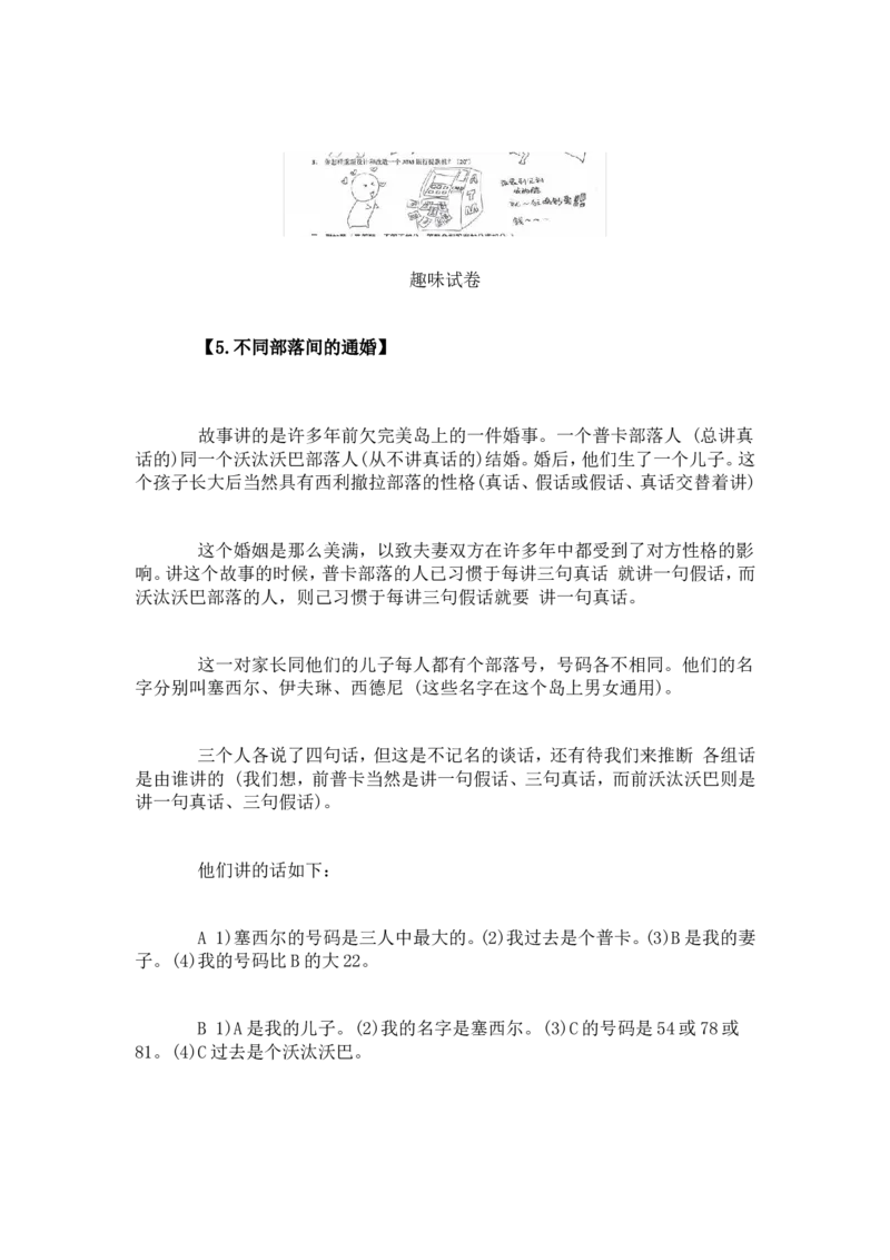 世界五百强面试题_2025春招题库汇总_十大行测题库_2023年十大热门题库更新中_04、菁客汇总_尼尔森_面试部分_面试2.世界500强题库专项_面试2.世界500强题库专项