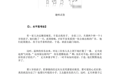 世界五百强面试题_2025春招题库汇总_十大行测题库_2023年十大热门题库更新中_04、菁客汇总_尼尔森_面试部分_面试2.世界500强题库专项_面试2.世界500强题库专项